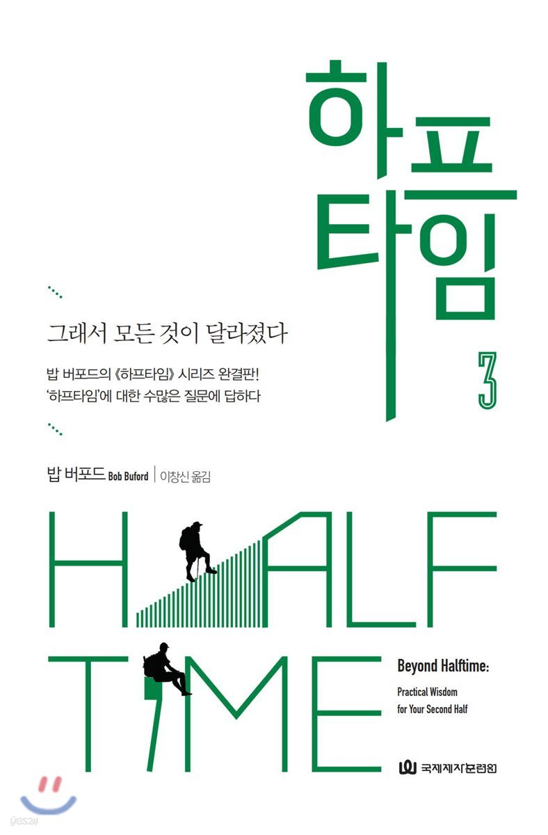 하프타임 3