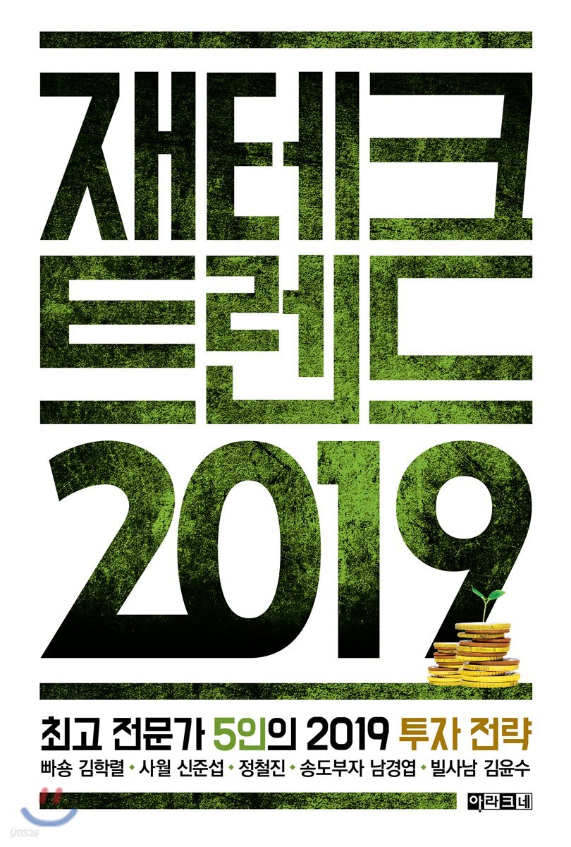 재테크트렌드 2019