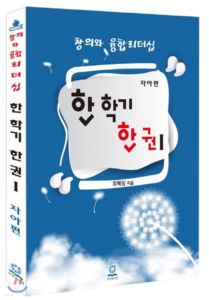 한 학기 한권 1 : 자아편