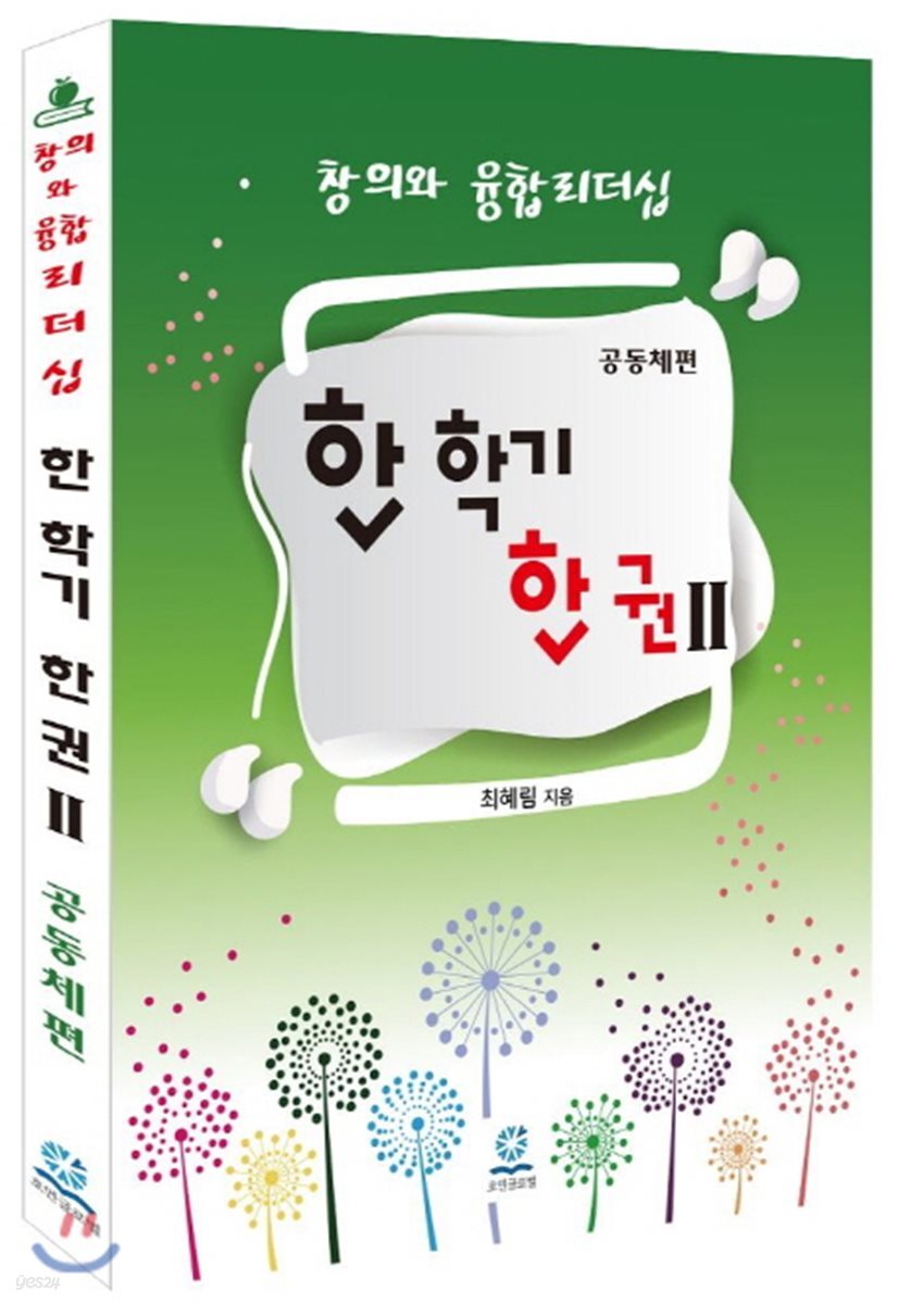 한 학기 한권 2 : 공동체편