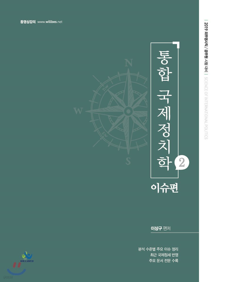 2019 통합 국제정치학 2 이슈편