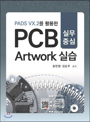 PADS VX.2를 활용한 PCB Artwork 실습 