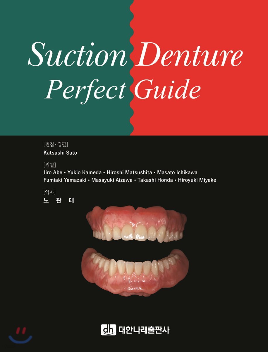 (한글판) Suction Denture Perfect Guide