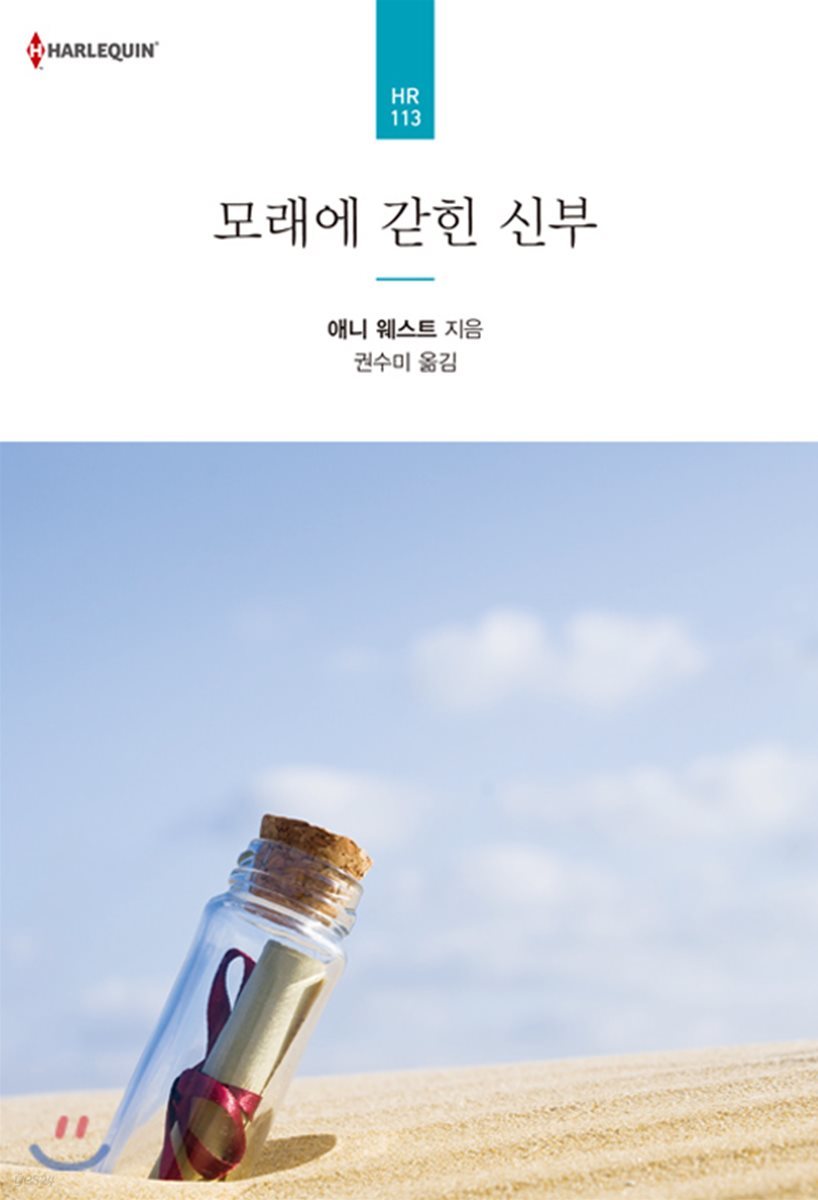 모래에 갇힌 신부