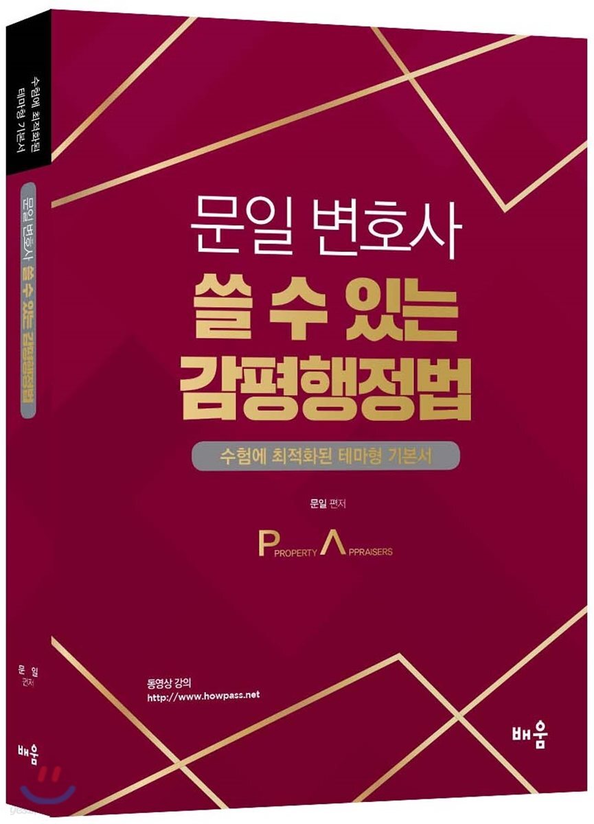문일 변호사 쓸 수 있는 감평행정법