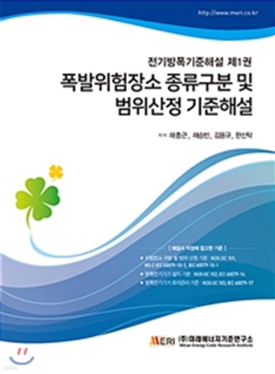 폭발위험장소 종류구분 및 범위산정 기준해설