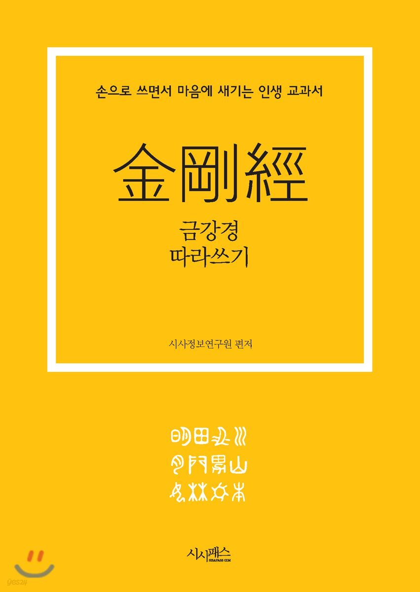 금강경 따라쓰기