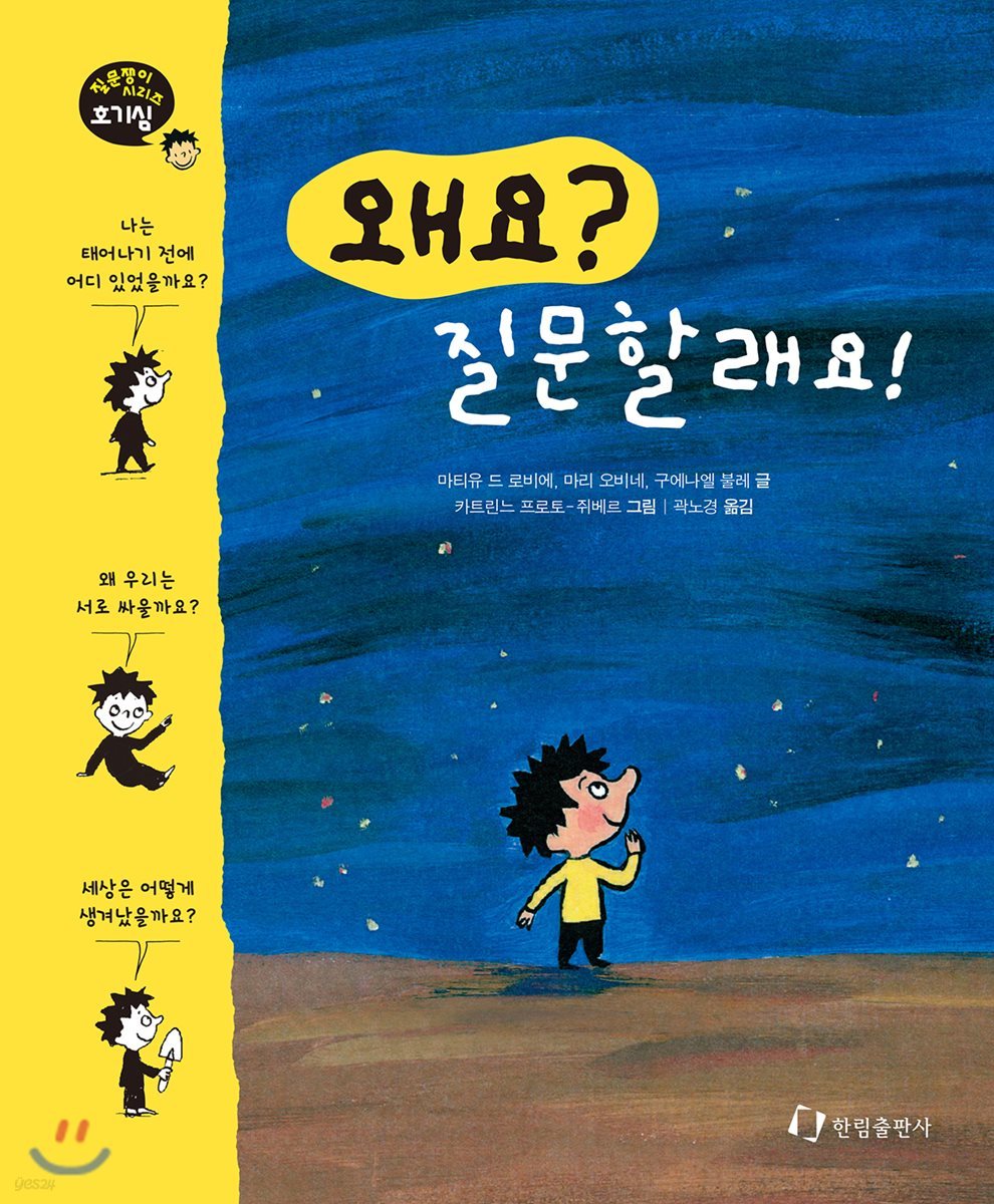 왜요? 질문할래요!