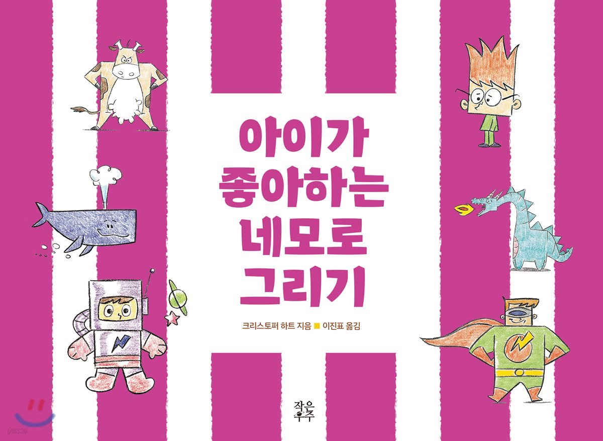 아이가 좋아하는 네모로 그리기
