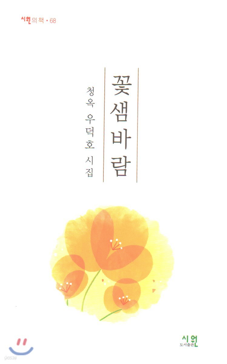 꽃샘바람