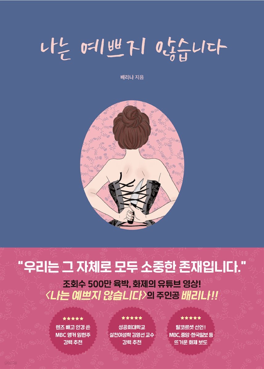[대여] 나는 예쁘지 않습니다