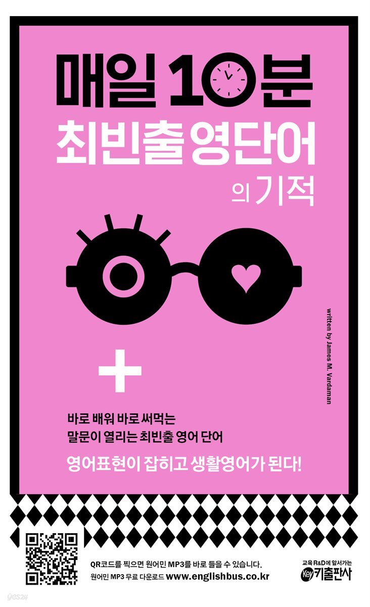 [epub 3.0] 매일 10분 최빈출 영단어의 기적
