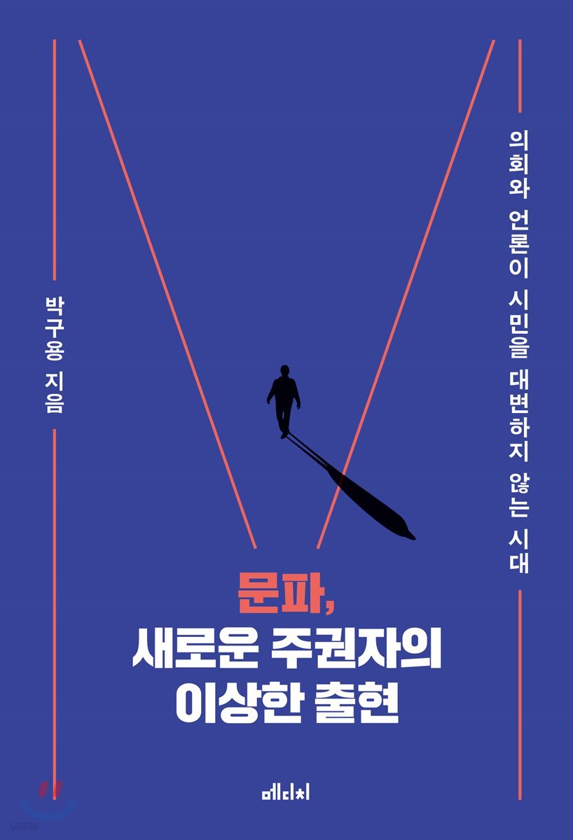 문파, 새로운 주권자의 이상한 출현