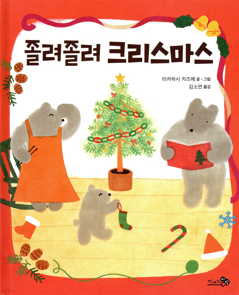 졸려 졸려 크리스마스