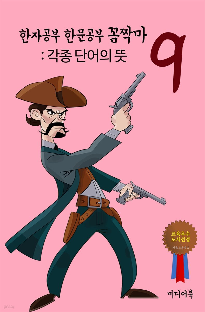 한자공부 한문공부 꼼짝마 9 : 각종 단어의 뜻