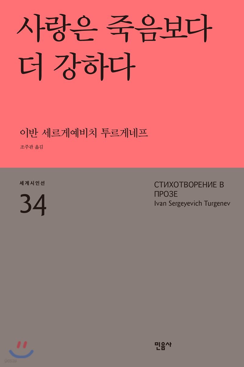 사랑은 죽음보다 더 강하다