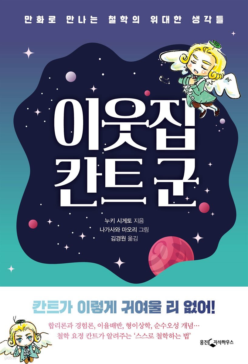 이웃집 칸트군