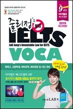 줄리정 불법 아이엘츠 VOCA