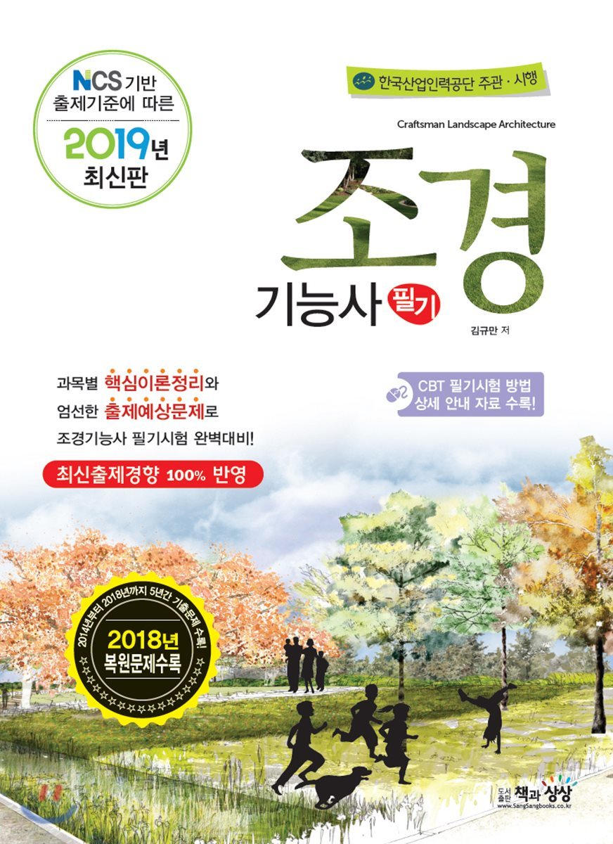 2019 조경기능사 필기