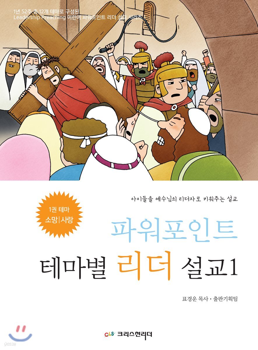 파워포인트 테마별 리더 설교1