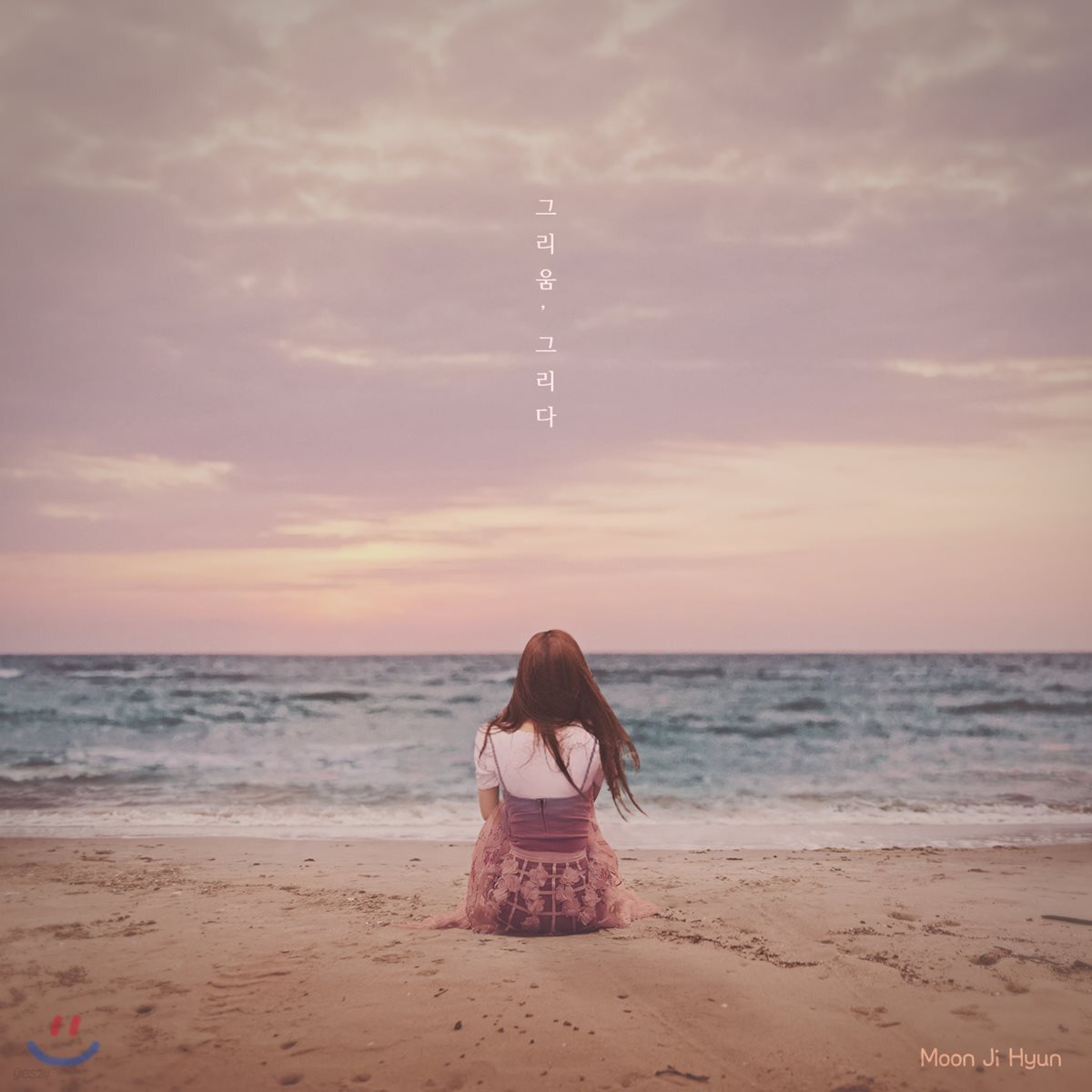문지현 - 피아노 연주집 [그리움, 그리다]