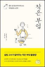 작은 부엌