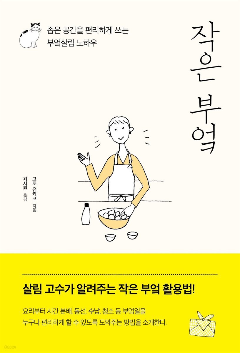 작은 부엌