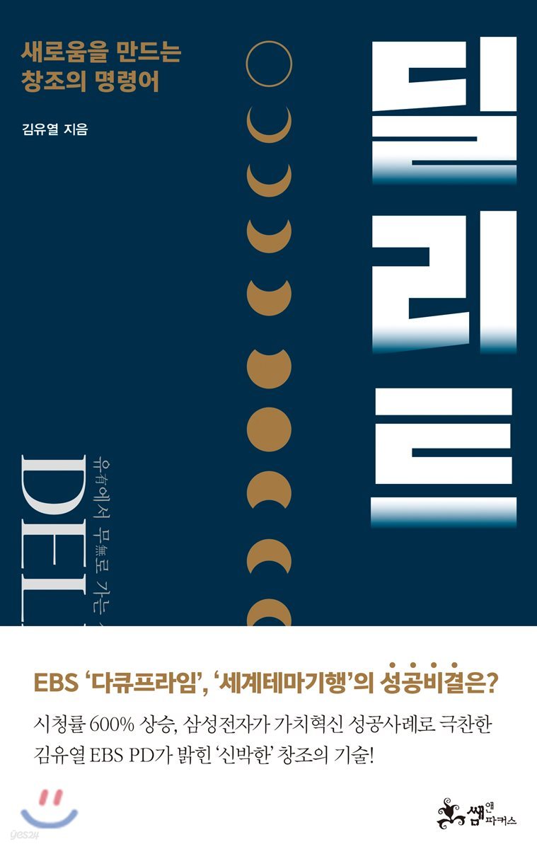딜리트