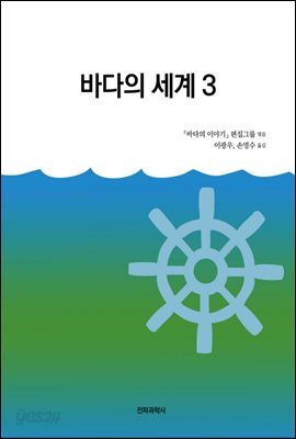 바다의 세계 3