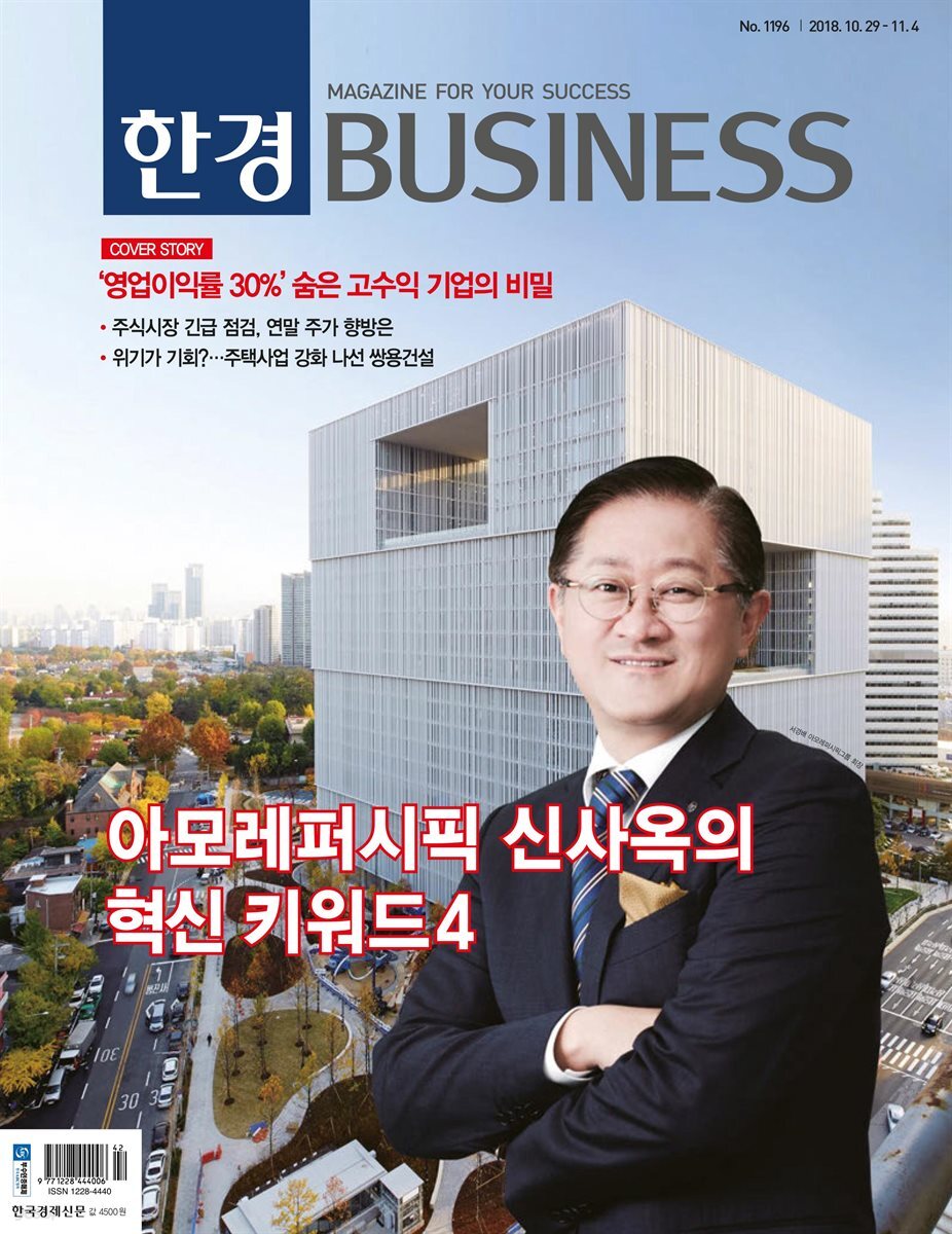 한경 BUSINESS 1196호