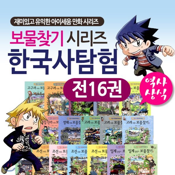 한국사탐험 보물찾기 시리즈(전16권) 보물찾기 보물찾기세트 한국사보물찾기