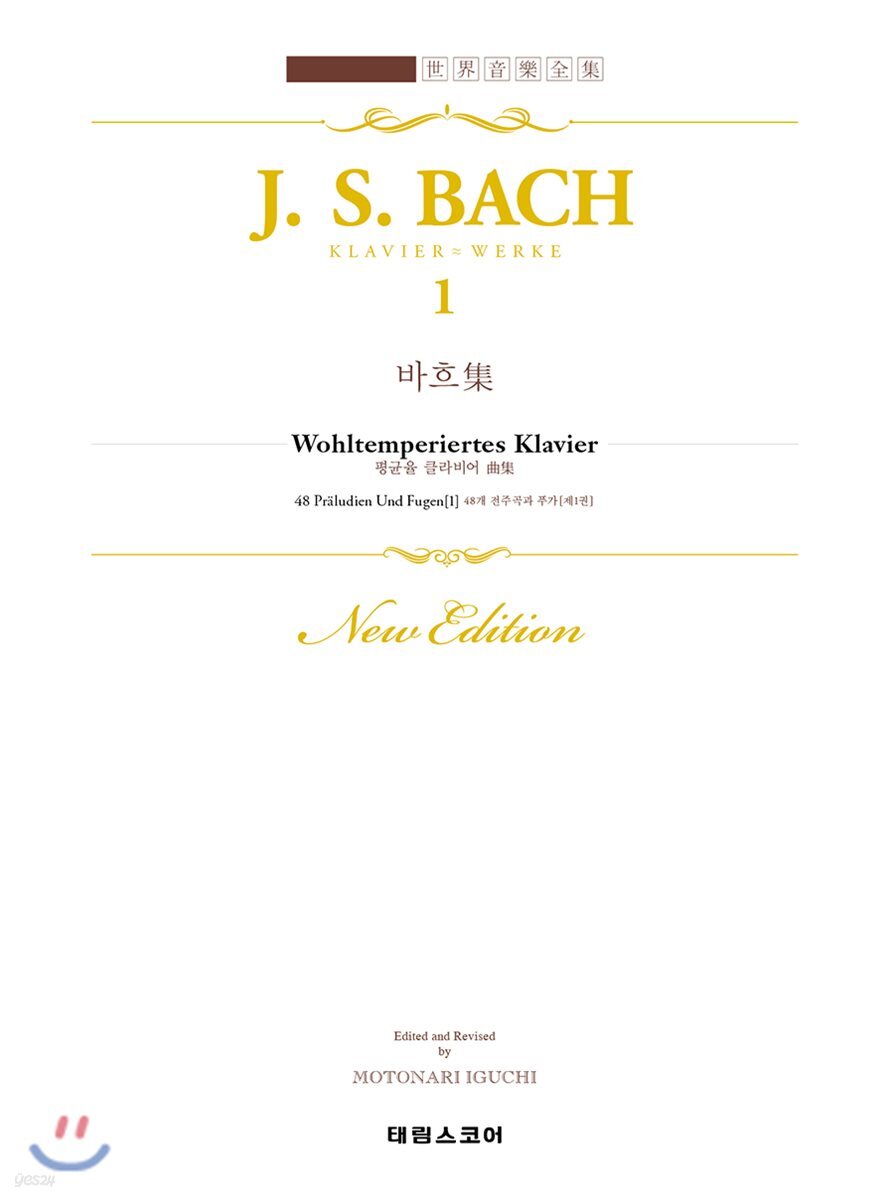 바흐 집 1 : J. S. BACH 1