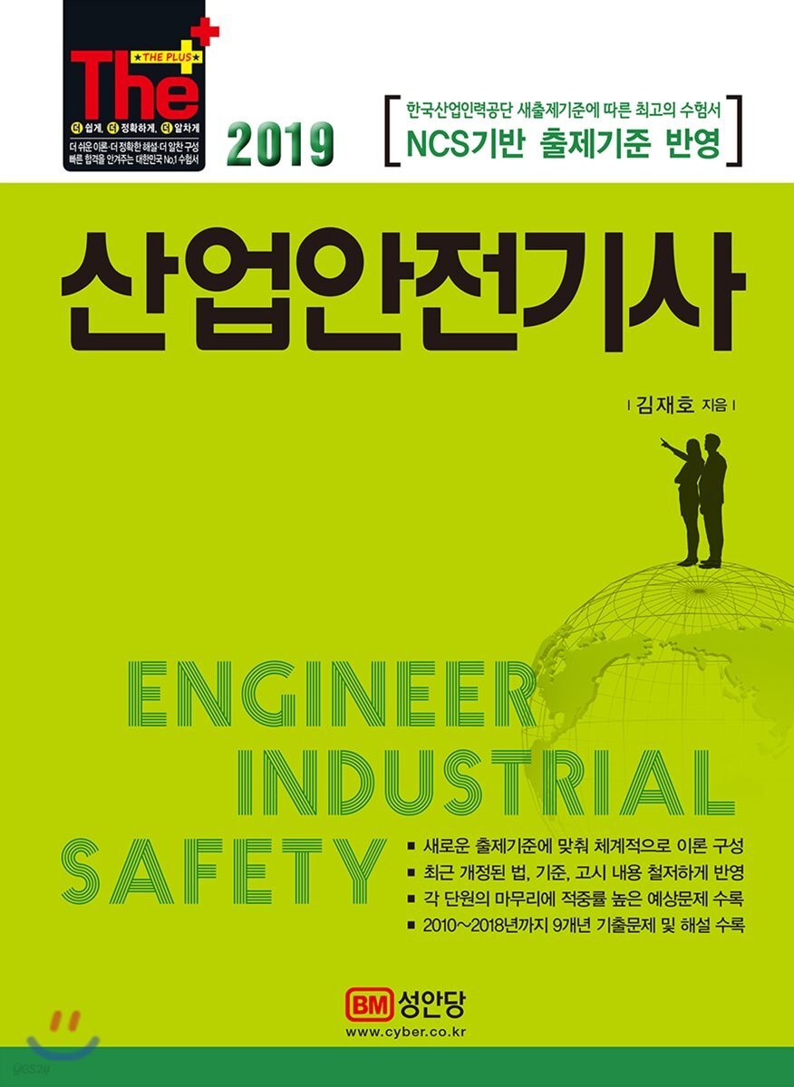2019 산업안전기사