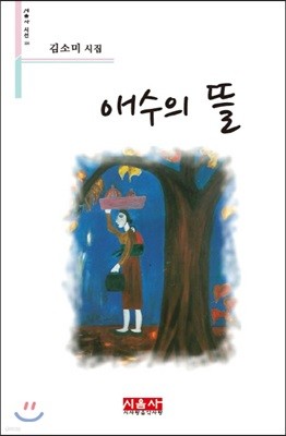 애수의 뜰