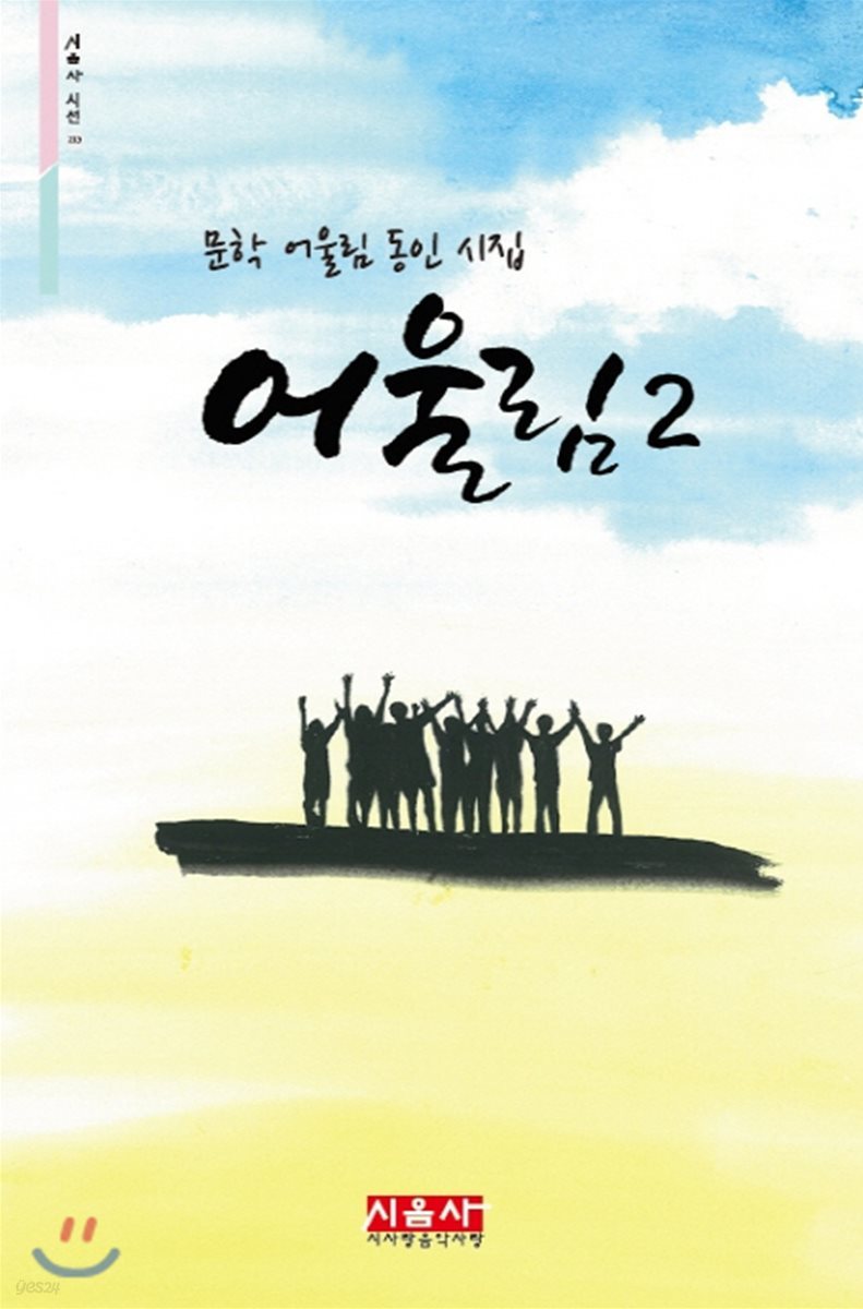 어울림 2