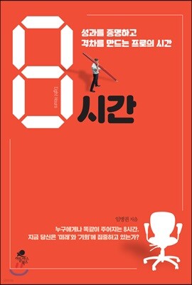 8시간