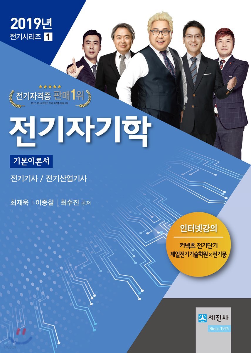 2019 전기자기학 기본이론서