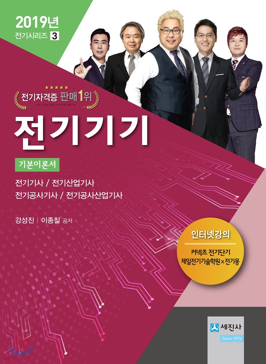 2019 전기기기 기본이론서