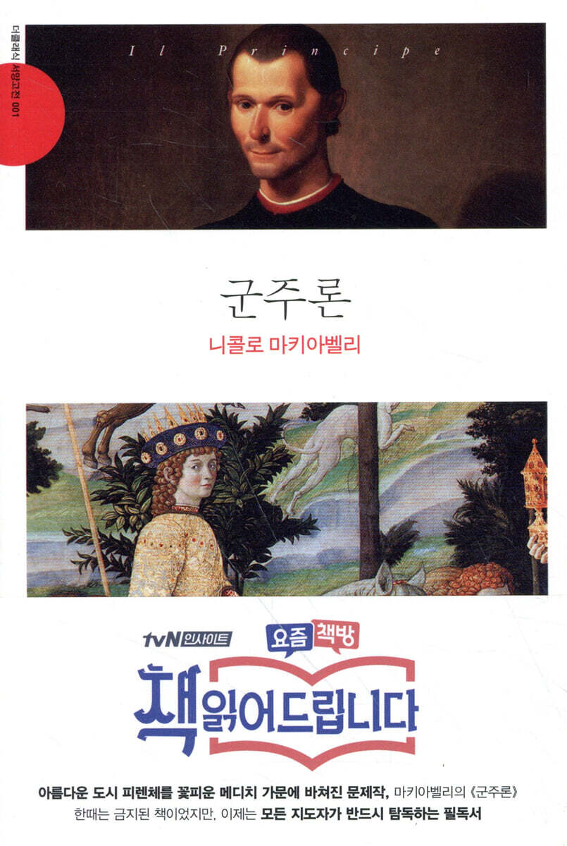 군주론 커버 이미지