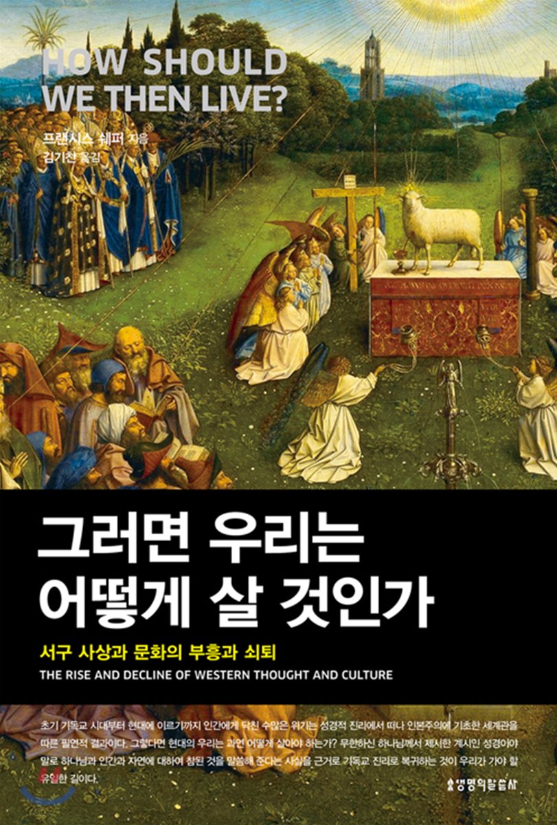 그러면 우리는 어떻게 살 것인가?