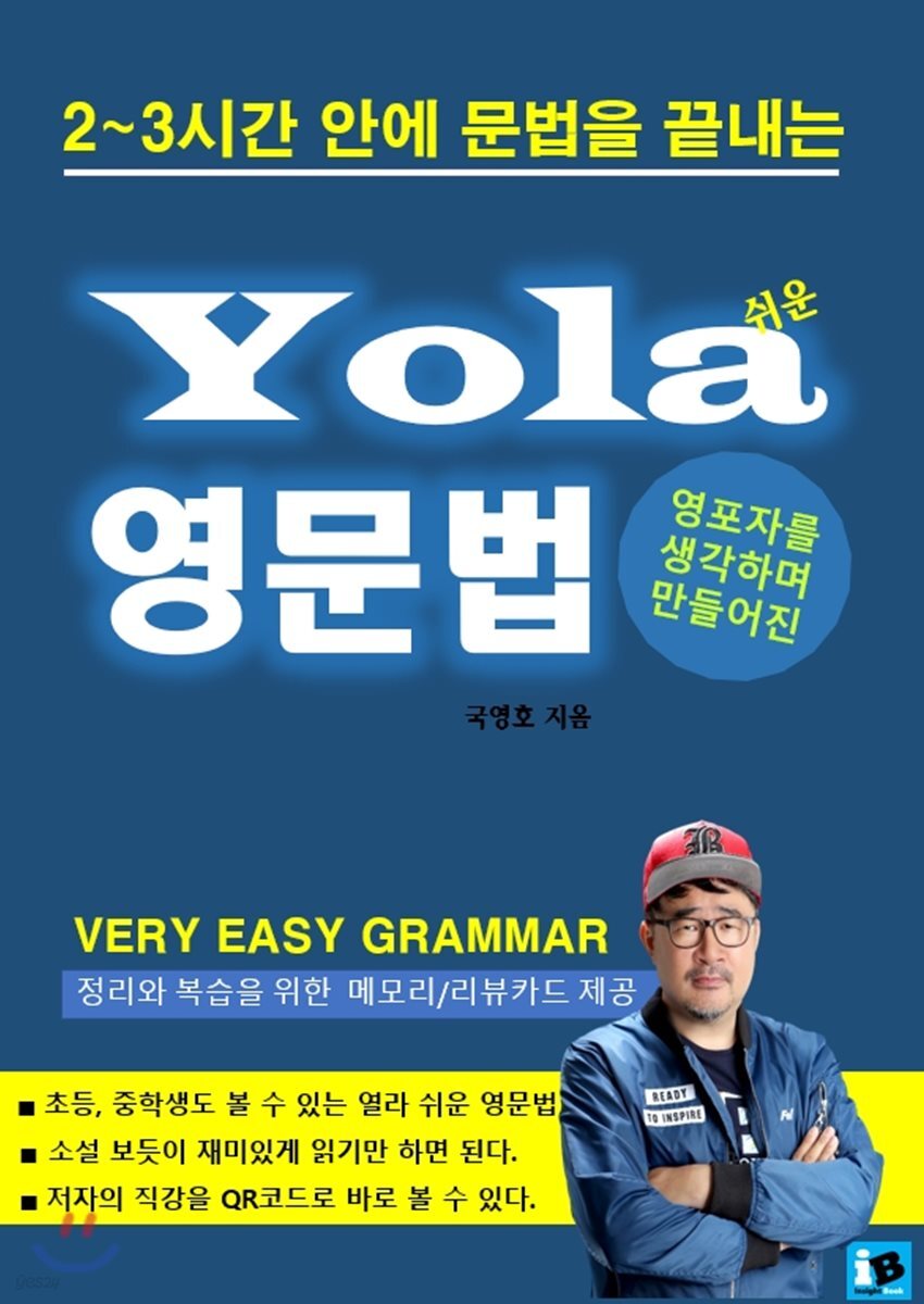 Yola 쉬운 영문법