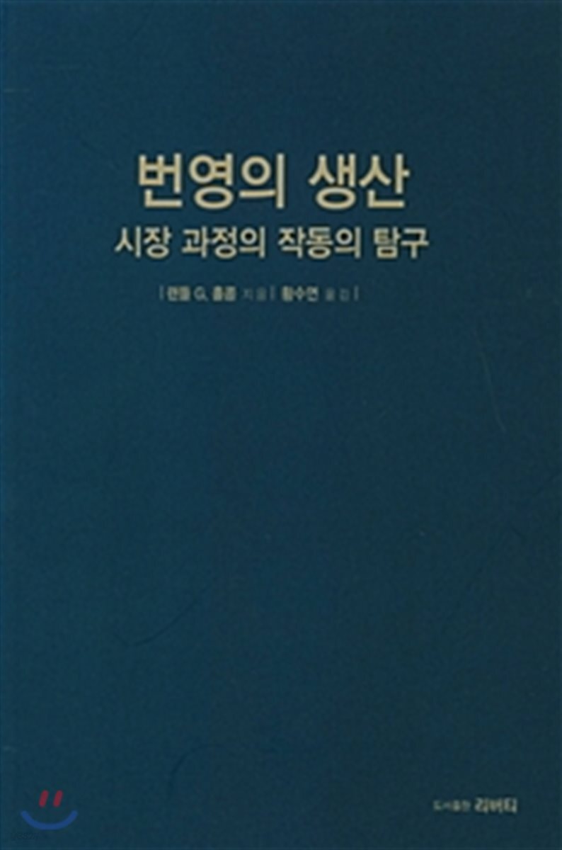 시장 과정의 작동의 탐구