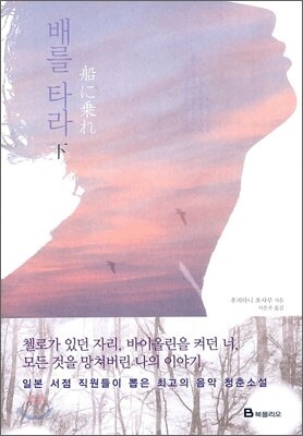 배를 타라 (하)