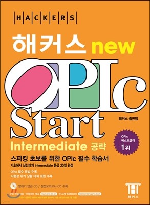Ŀ OPIc Start  ŸƮ