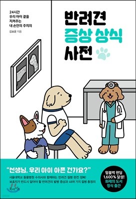 반려견 증상 상식 사전