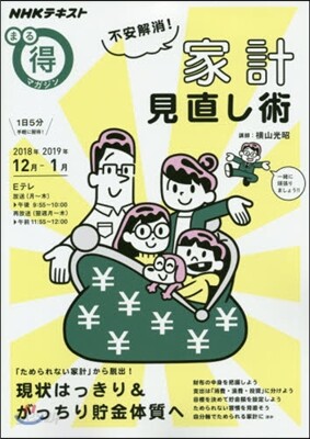 不安解消!家計見直し術