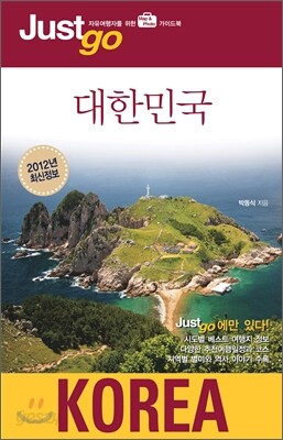 저스트고 대한민국