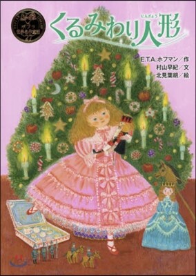 くるみわり人形