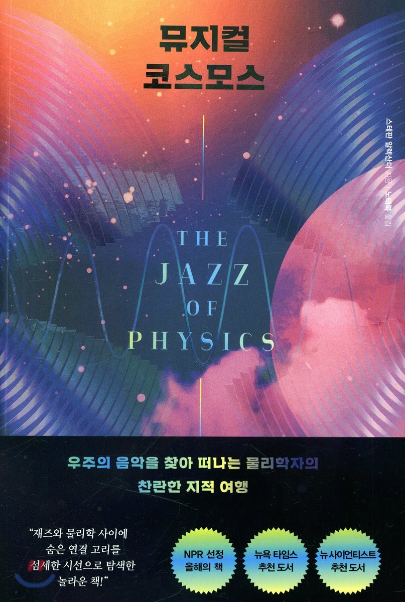 뮤지컬 코스모스