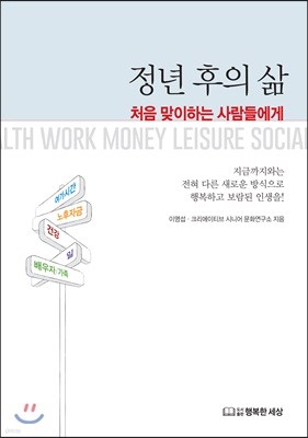 정년 후의 삶